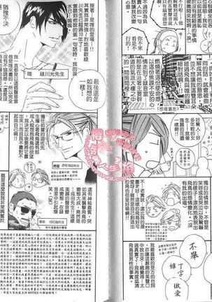 BROTHER 2 | 愛戀大無限 2 Page #90