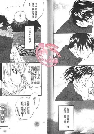 BROTHER 2 | 愛戀大無限 2 Page #87