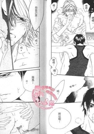 BROTHER 2 | 愛戀大無限 2 Page #15