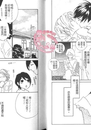 BROTHER 2 | 愛戀大無限 2 Page #34