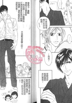 BROTHER 2 | 愛戀大無限 2 Page #36