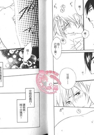 BROTHER 2 | 愛戀大無限 2 Page #31