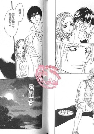BROTHER 2 | 愛戀大無限 2 Page #43