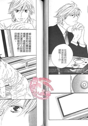 BROTHER 2 | 愛戀大無限 2 Page #63