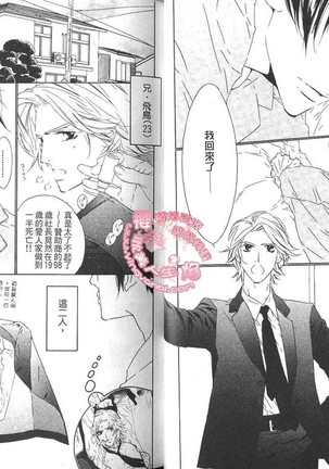 BROTHER 2 | 愛戀大無限 2 Page #20
