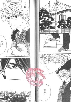 BROTHER 2 | 愛戀大無限 2 Page #65