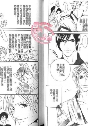 BROTHER 2 | 愛戀大無限 2 Page #50