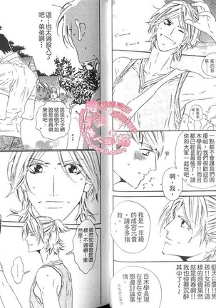 BROTHER 2 | 愛戀大無限 2 Page #38
