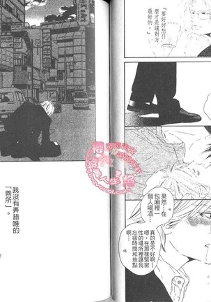 BROTHER 2 | 愛戀大無限 2 Page #64