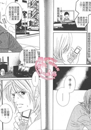 BROTHER 2 | 愛戀大無限 2 Page #81