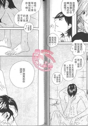 BROTHER 2 | 愛戀大無限 2 Page #75
