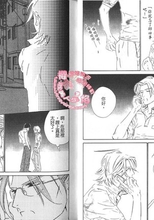 BROTHER 2 | 愛戀大無限 2 Page #18