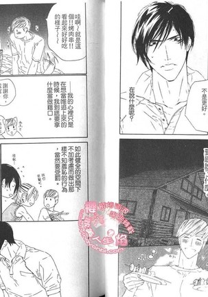 BROTHER 2 | 愛戀大無限 2 Page #42