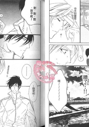 BROTHER 2 | 愛戀大無限 2 Page #27