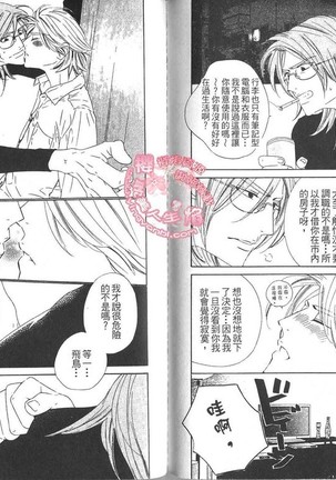 BROTHER 2 | 愛戀大無限 2 Page #78