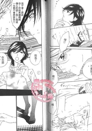 BROTHER 2 | 愛戀大無限 2 Page #74