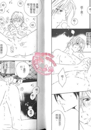 BROTHER 2 | 愛戀大無限 2 Page #30