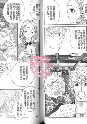 BROTHER 2 | 愛戀大無限 2 Page #61