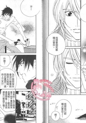 BROTHER 2 | 愛戀大無限 2 Page #88