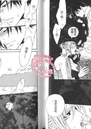 BROTHER 2 | 愛戀大無限 2 Page #48