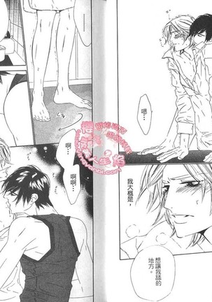 BROTHER 2 | 愛戀大無限 2 Page #14