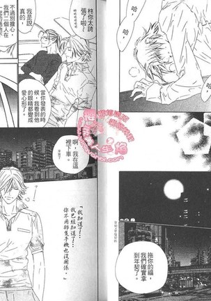 BROTHER 2 | 愛戀大無限 2 Page #17