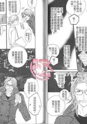 BROTHER 2 | 愛戀大無限 2 Page #77