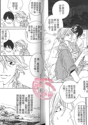 BROTHER 2 | 愛戀大無限 2 Page #37
