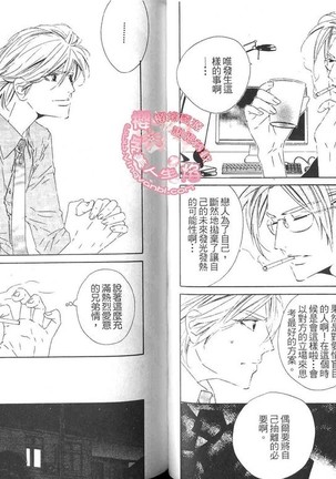 BROTHER 2 | 愛戀大無限 2 Page #58