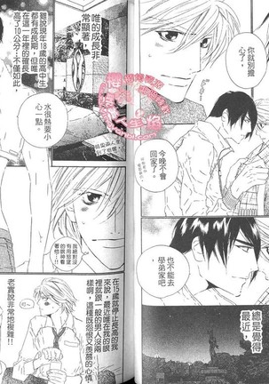 BROTHER 2 | 愛戀大無限 2 Page #53