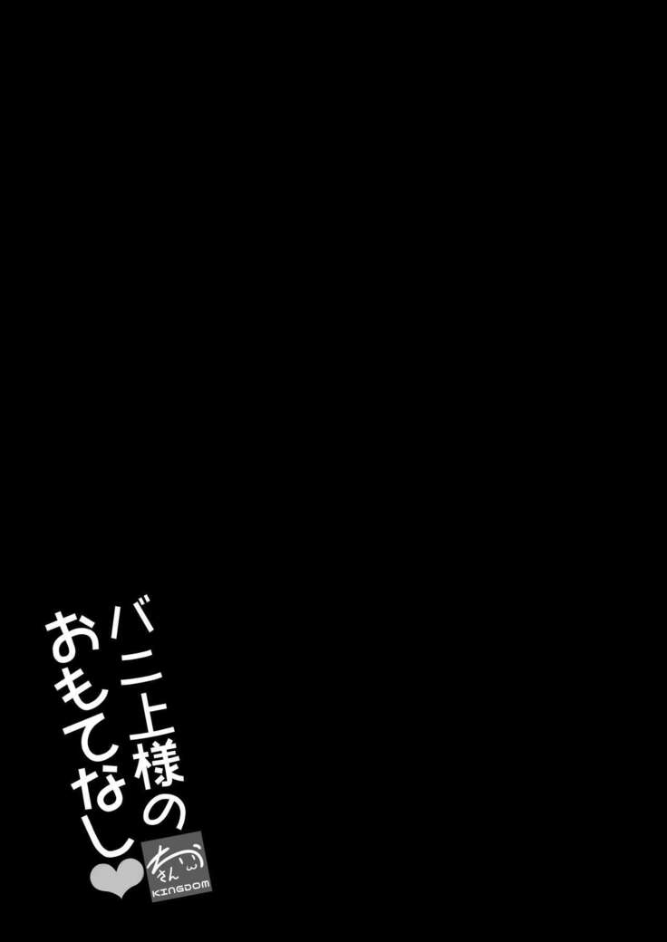 Bunnyue-sama no Omotenashi