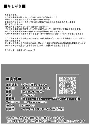 Bunnyue-sama no Omotenashi - Page 22