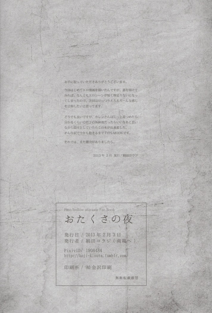 Otakusa no Yoru | Hydrangea Night
