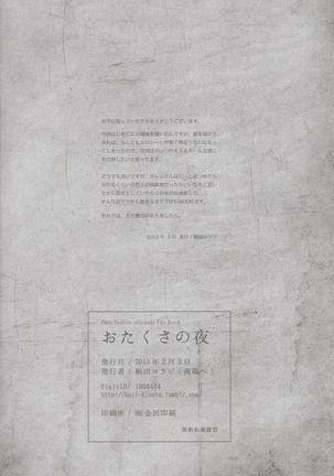 Otakusa no Yoru | Hydrangea Night Page #29