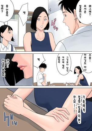 Nani mo Shiranai - Page 46