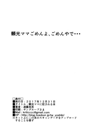 Raikou Mama ni Okasareru Hon - Page 21