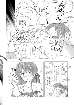 オトコノコはお好き? Page #17