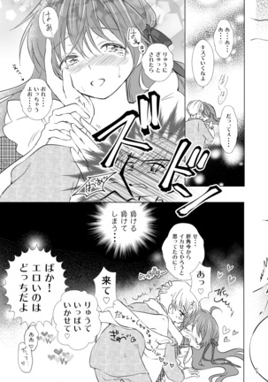 オトコノコはお好き? Page #20