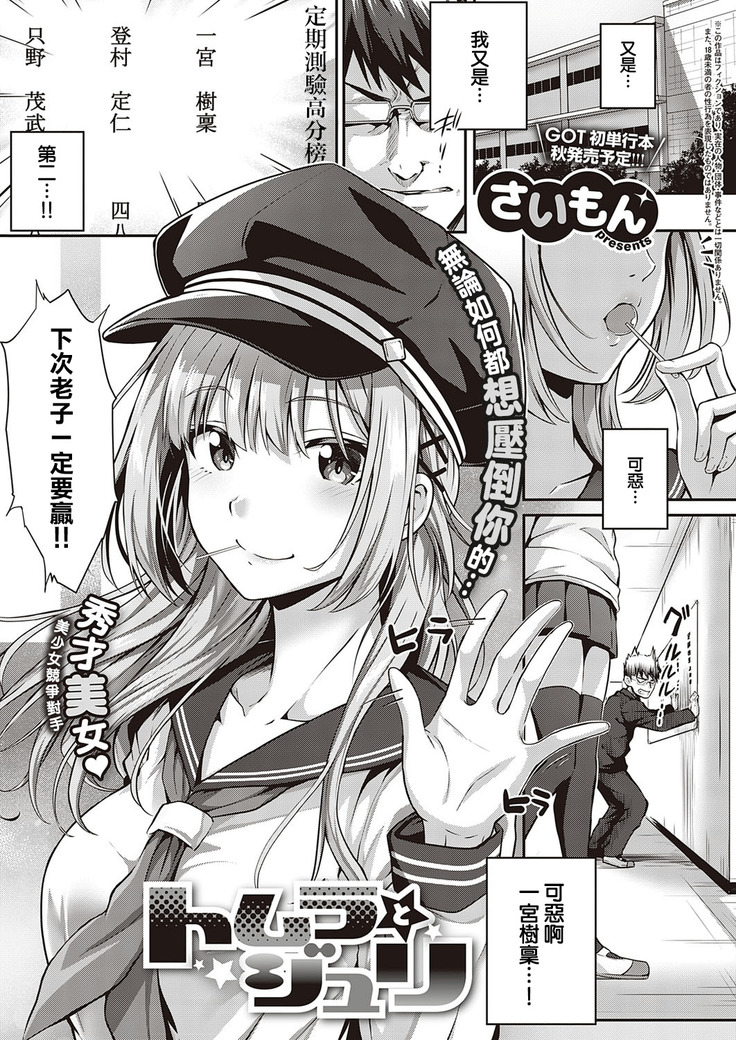 Tomura to Juri | 登村与树禀