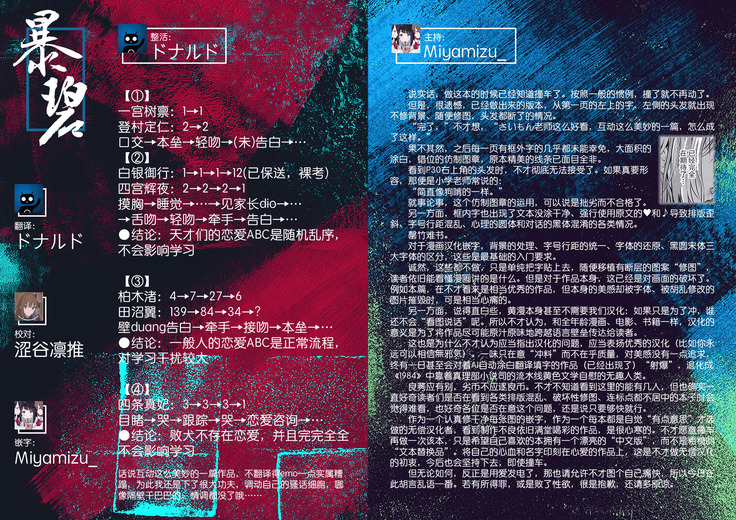 Tomura to Juri | 登村与树禀