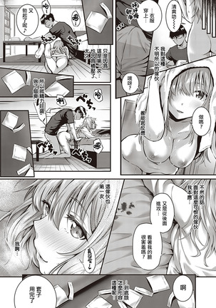 Tomura to Juri | 登村与树禀 Page #27