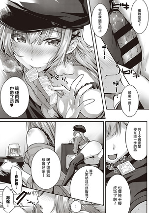 Tomura to Juri | 登村与树禀 Page #20