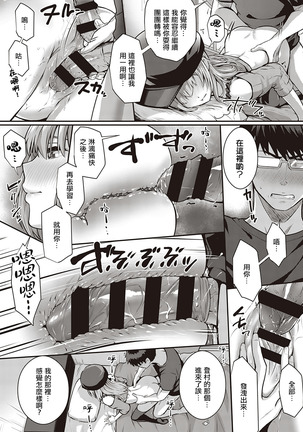 Tomura to Juri | 登村与树禀 Page #21
