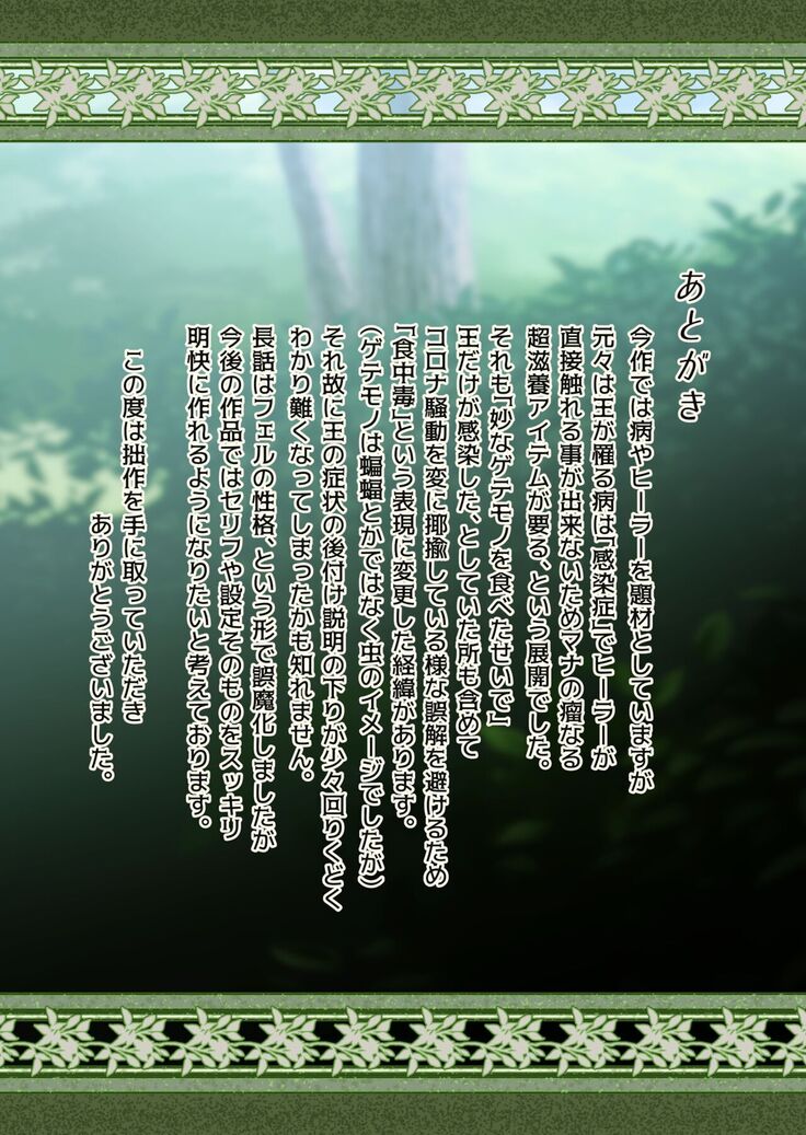 Fel to Mana no Mori