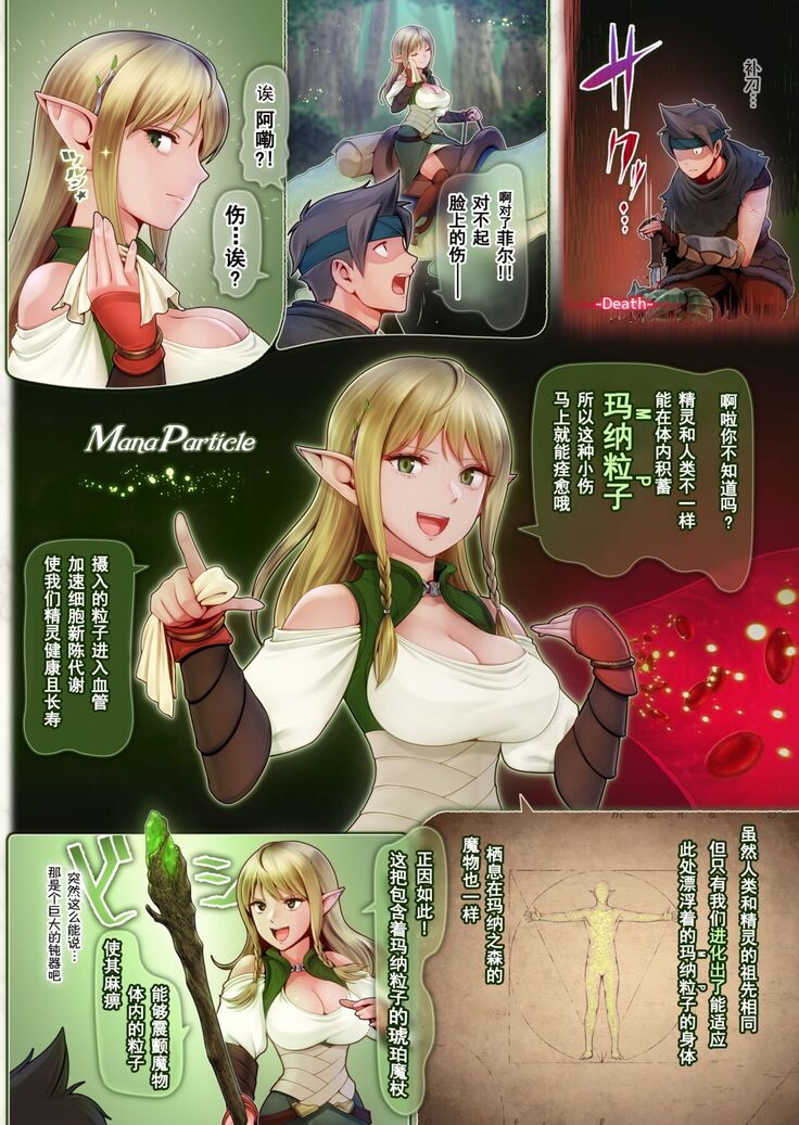 Fel to Mana no Mori