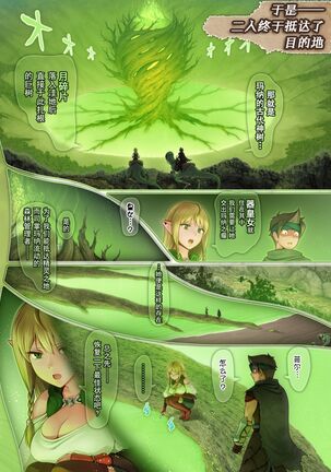 Fel to Mana no Mori Page #41