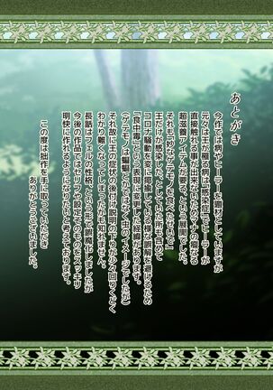 Fel to Mana no Mori Page #67