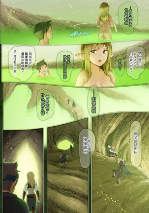 Fel to Mana no Mori Page #43