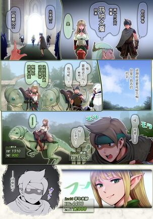 Fel to Mana no Mori - Page 7