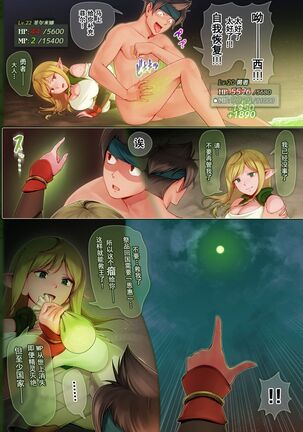 Fel to Mana no Mori Page #53